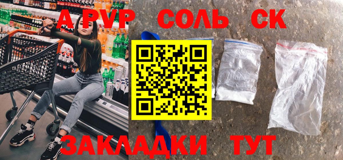 A-PVP крисы CK  Вход с VPN  Alpha PVP  Соликамск  А ПВП крисы CK 