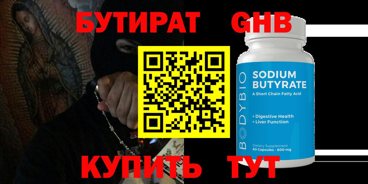 БУТИРАТ вода  Бутират  Соликамск  Вход с VPN 