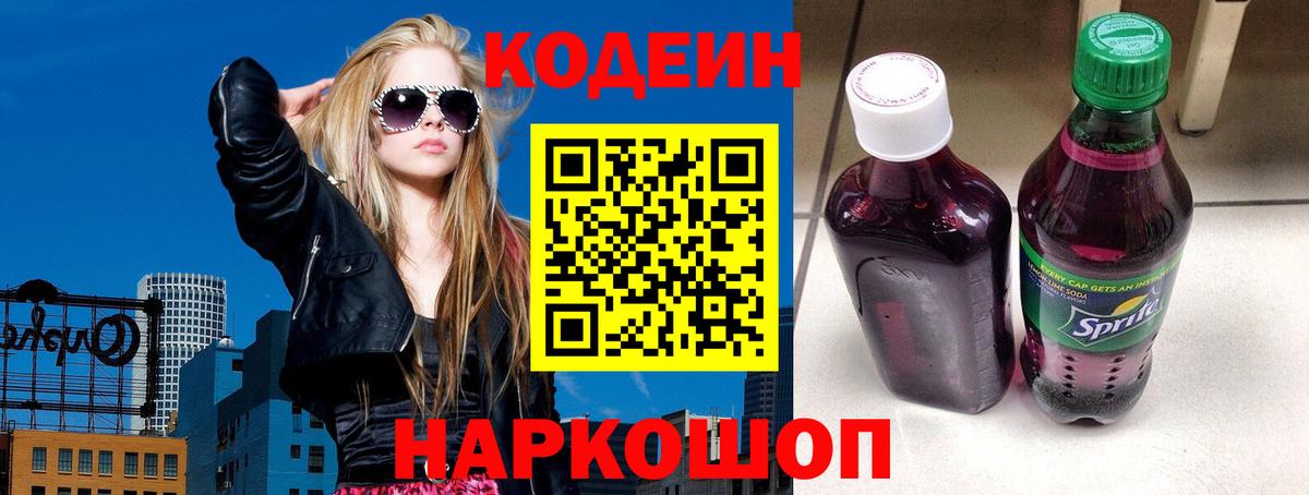 Codein Purple Drank  Codein Purple Drank  Вход с VPN  Соликамск 